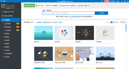 聚焦創新，閃耀未來——熱烈慶祝Focusky動畫演示大師注冊用戶量突破20萬
